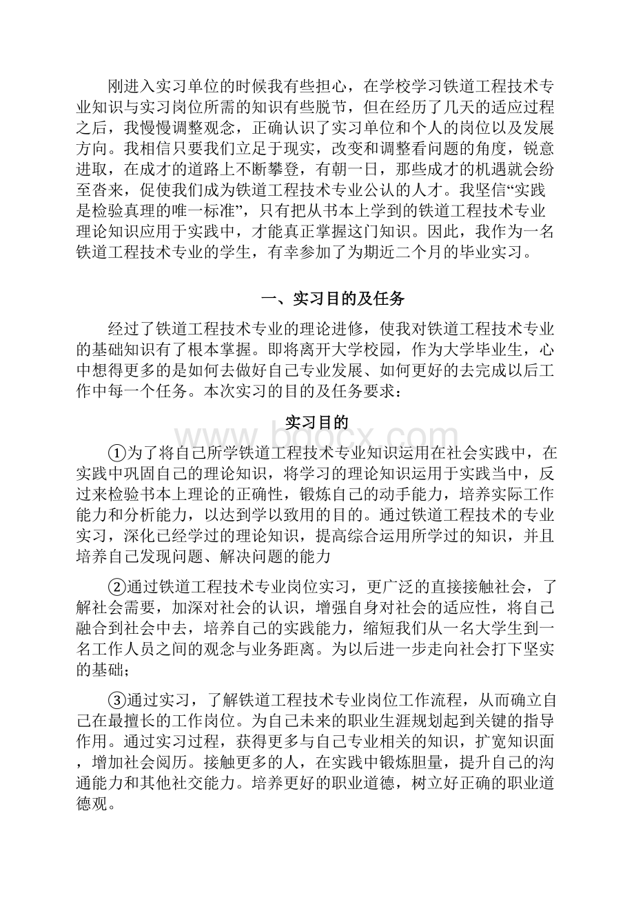 铁道工程技术专科实习报告.docx_第3页