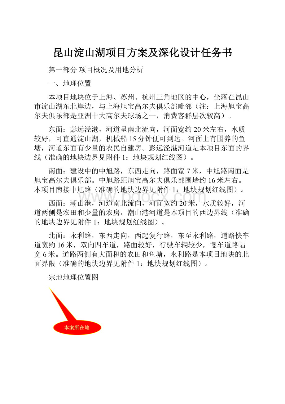 昆山淀山湖项目方案及深化设计任务书.docx_第1页