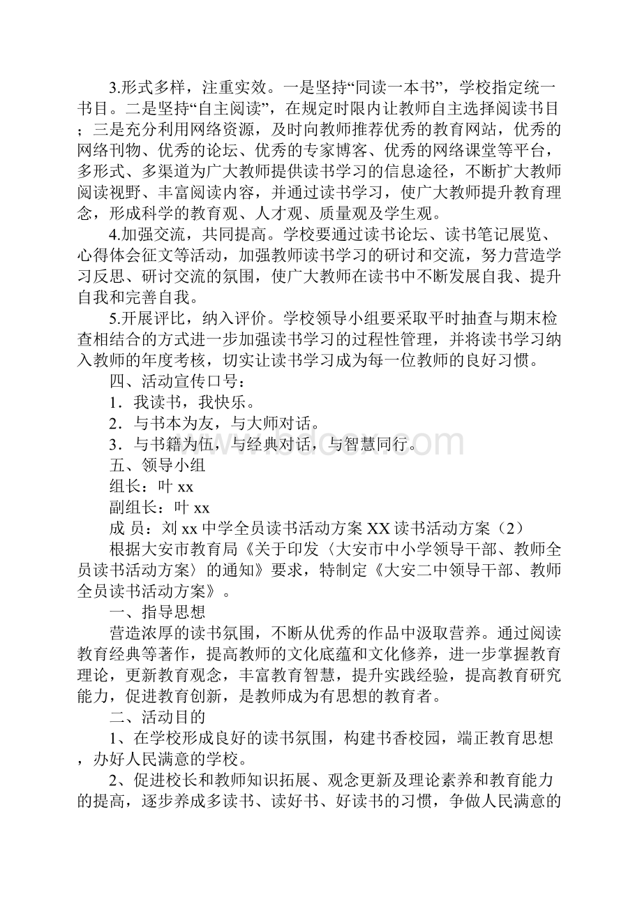 XX读书活动方案4篇.docx_第2页