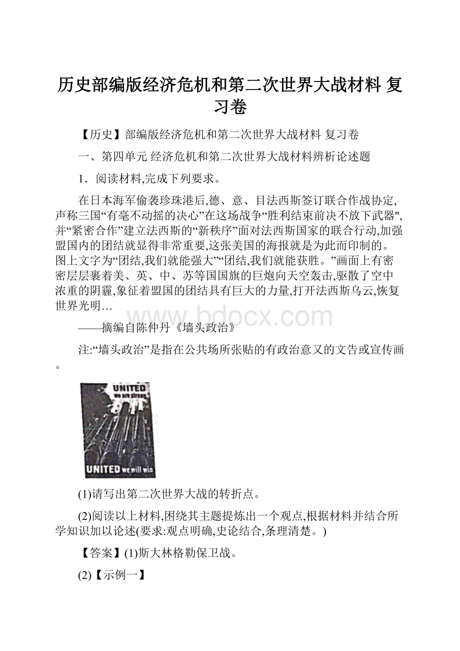 历史部编版经济危机和第二次世界大战材料 复习卷.docx