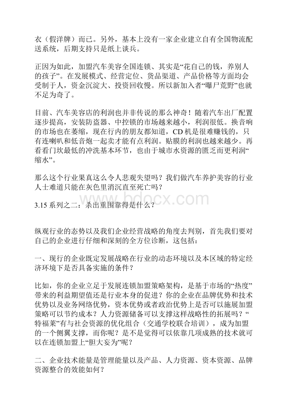 汽车美容养护行业沉思录doc121.docx_第2页