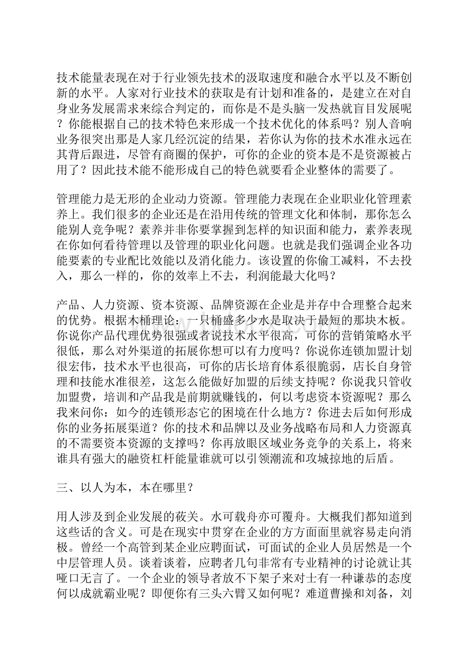 汽车美容养护行业沉思录doc121.docx_第3页