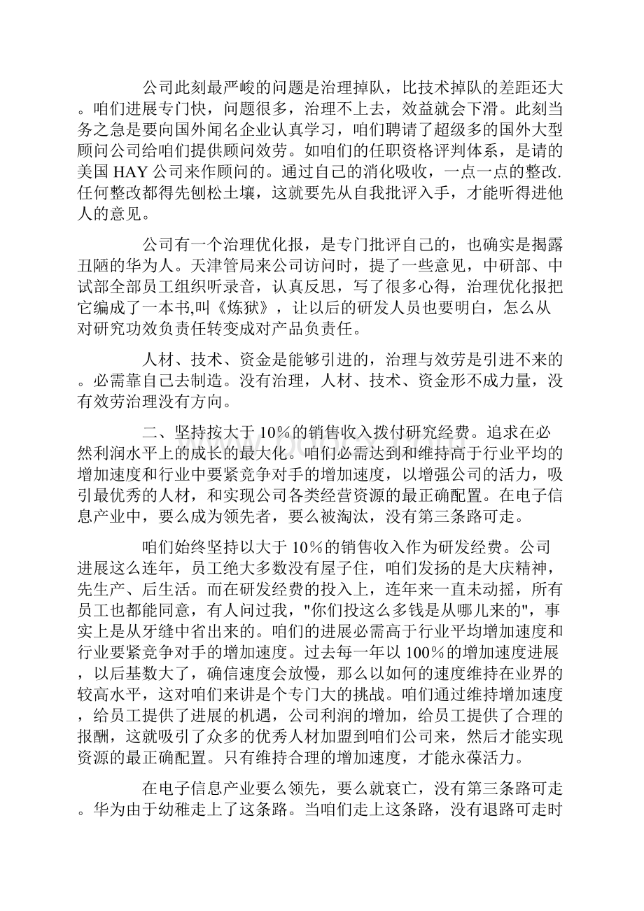 任正非华为的红旗到底能打多久.docx_第3页