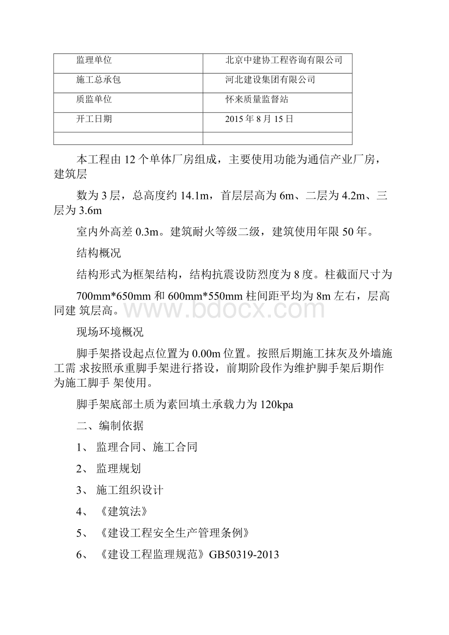 脚手架工程监理细则.docx_第2页