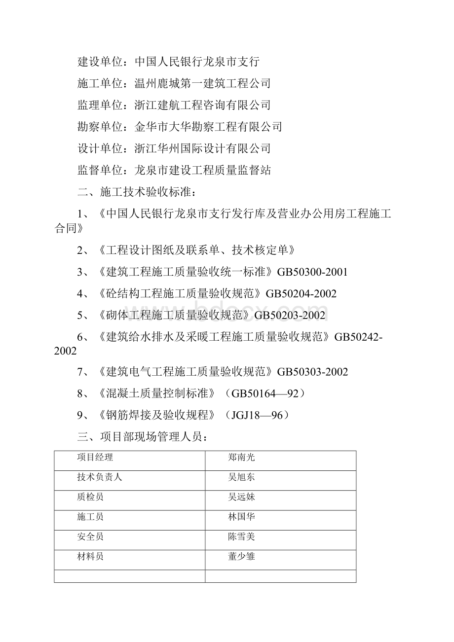 中国人民银行主体验收报告.docx_第3页