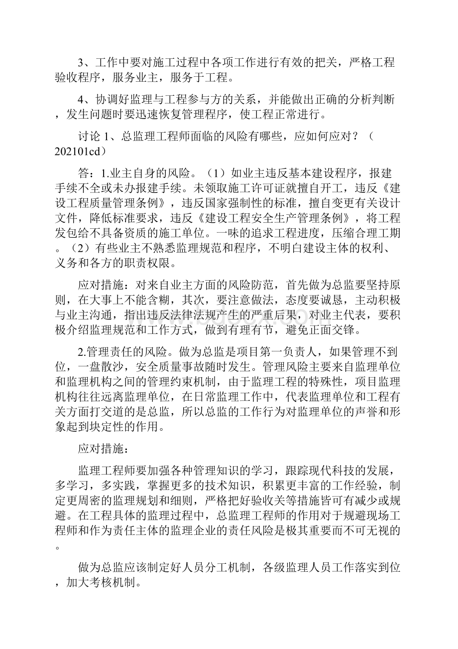 铁路总监培训讨论及作业库.docx_第2页