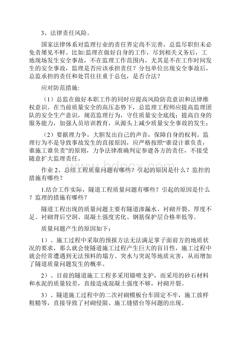 铁路总监培训讨论及作业库.docx_第3页