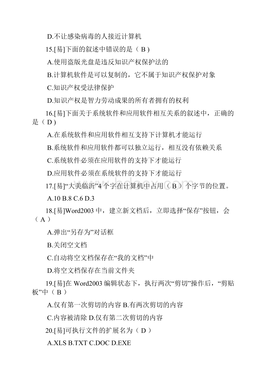 好信息技术复习题.docx_第3页