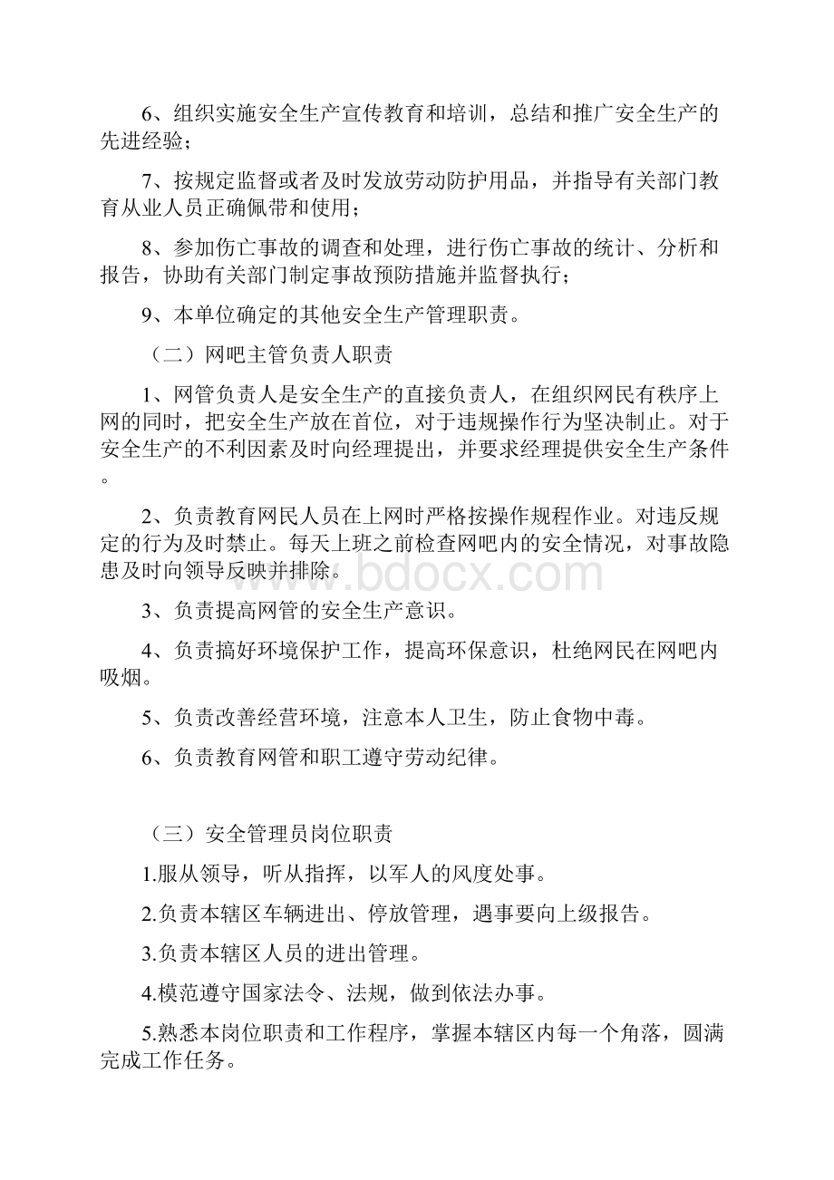 网吧突发事件应急预案.docx_第2页