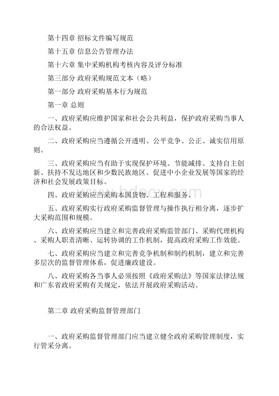 广东省政府采购工作规范试行》一.docx_第2页