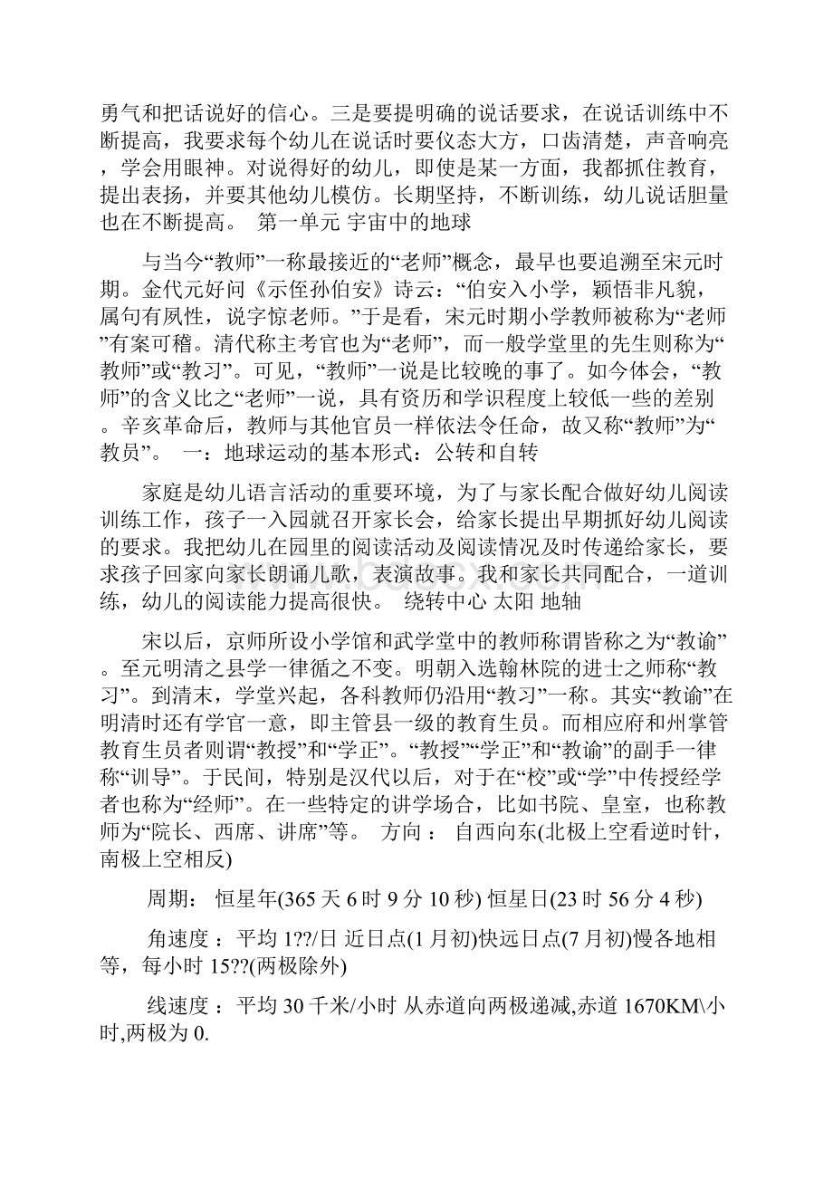 新课标高考地理知识点总结.docx_第2页