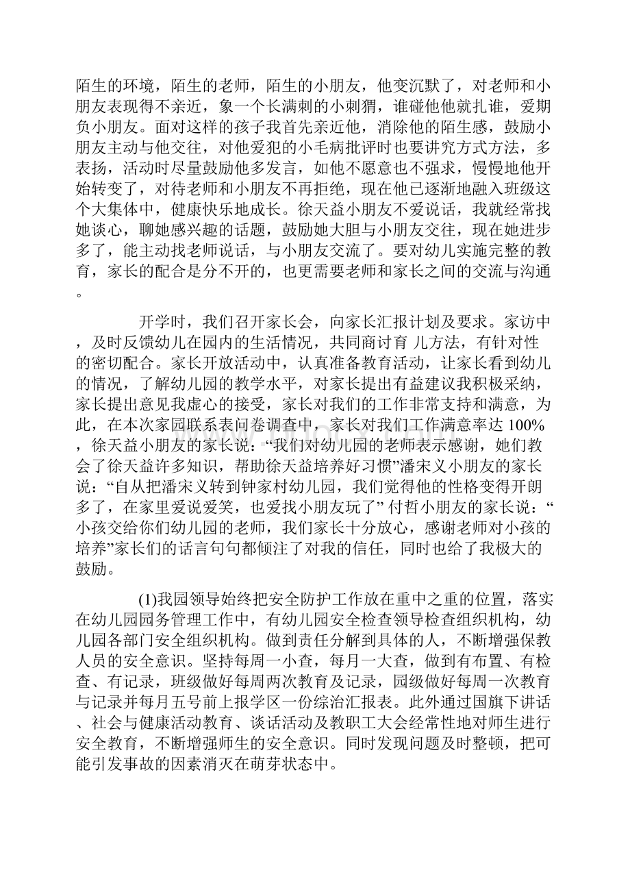 幼儿教师工作的自我鉴定范文4篇.docx_第2页