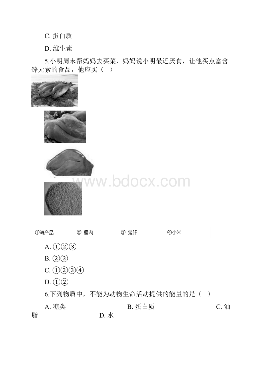 学年九年级化学下册第十二单元化学与生活课题一人类重要的营养物质同步测试新版新人教版.docx_第2页