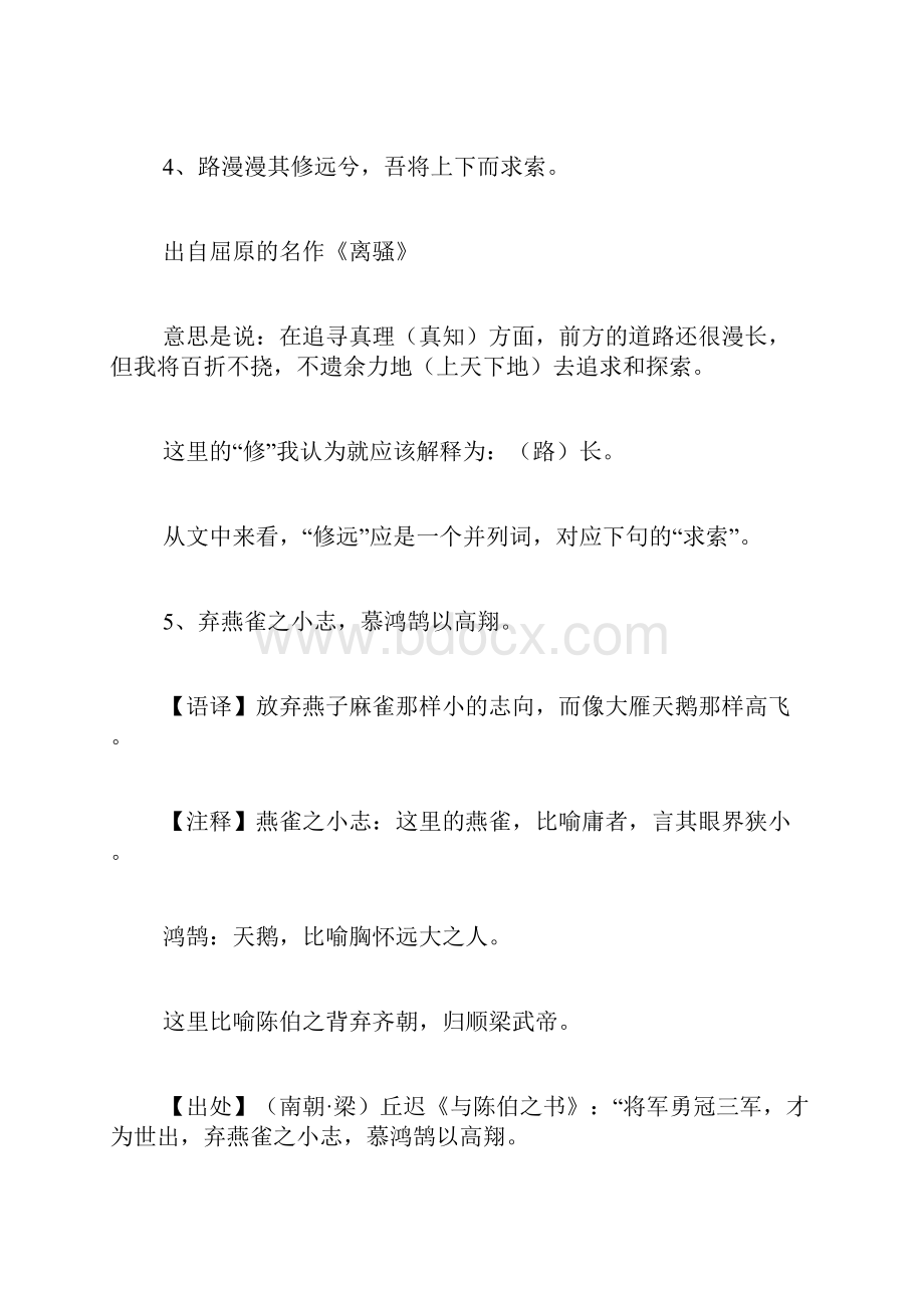 语文书六年级下册古诗名言带注释出处.docx_第2页