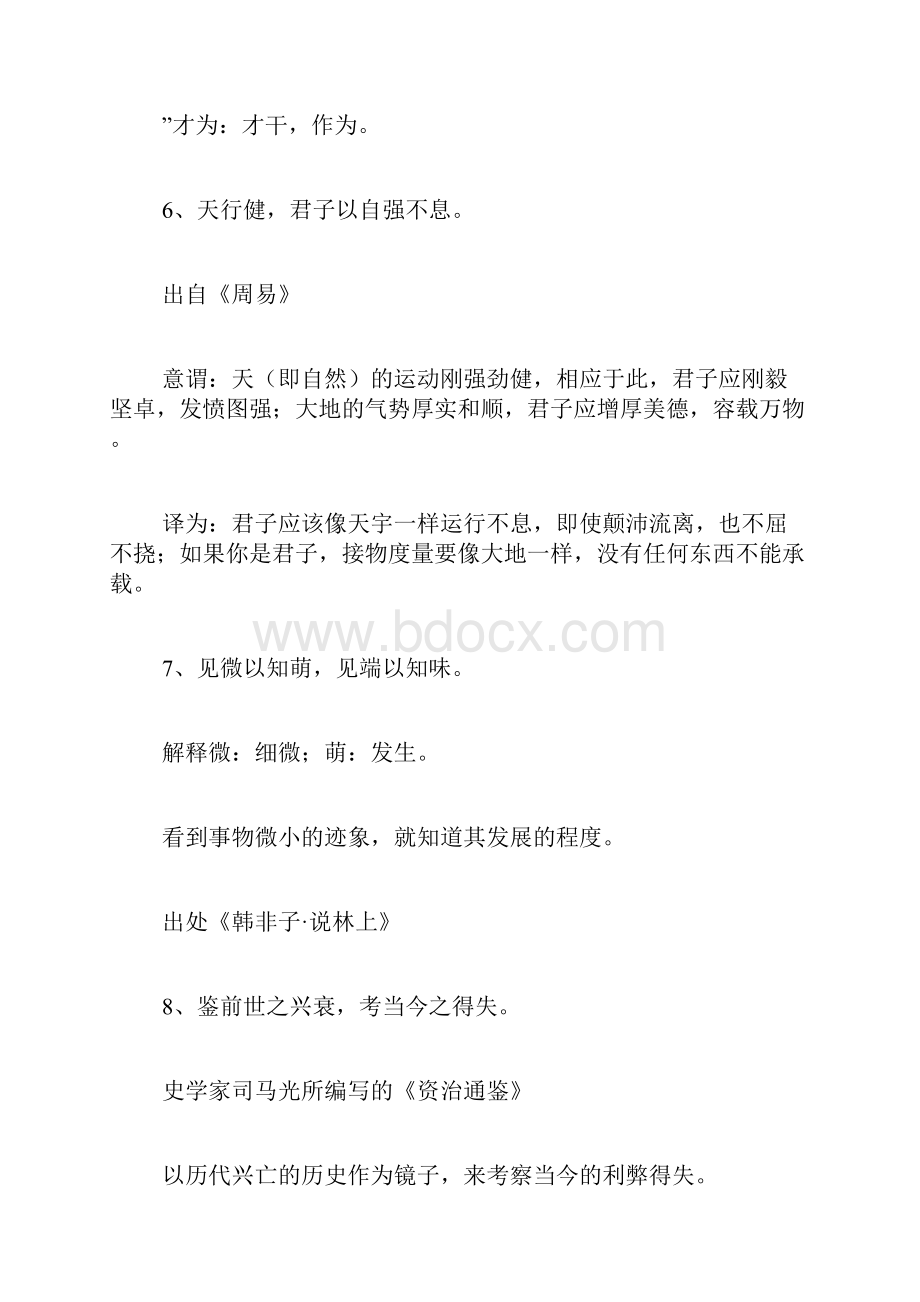 语文书六年级下册古诗名言带注释出处.docx_第3页