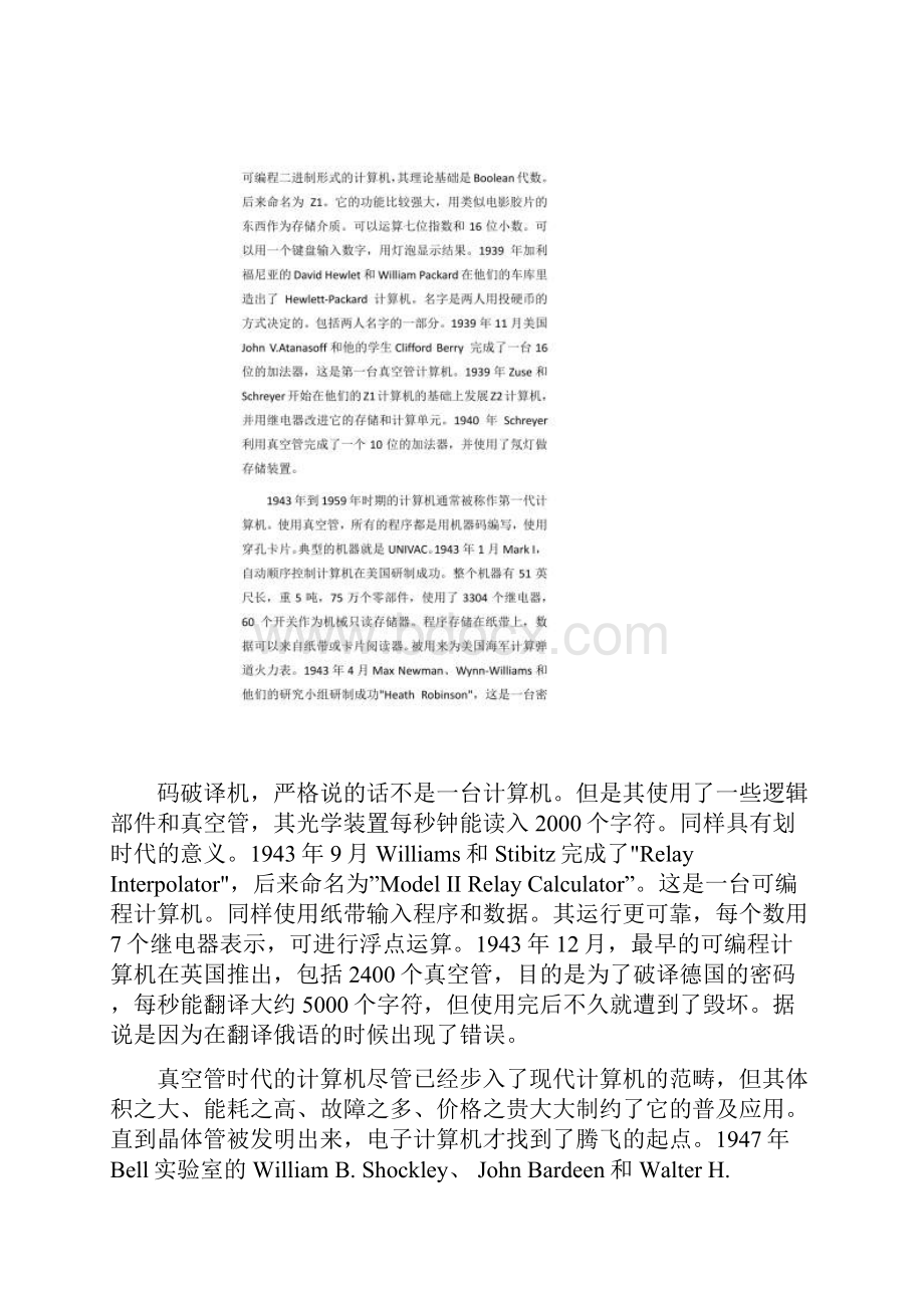 什么是数字化技术.docx_第3页