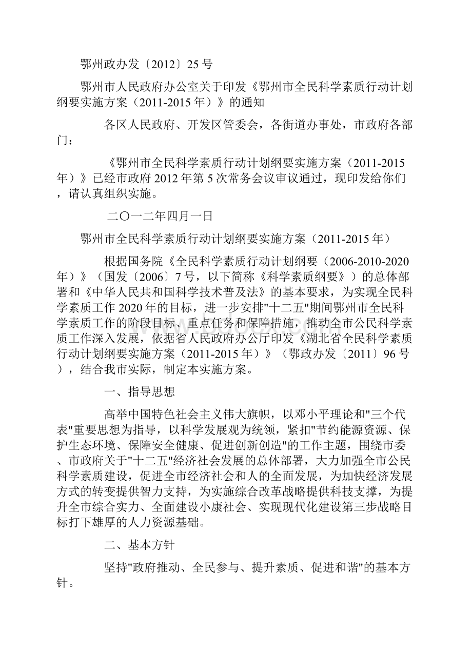 鄂州市全民科学素质行动计划纲要实施方案.docx_第2页