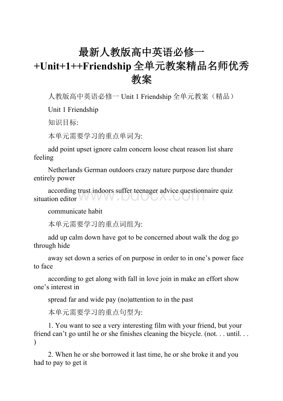 最新人教版高中英语必修一+Unit+1++Friendship全单元教案精品名师优秀教案.docx