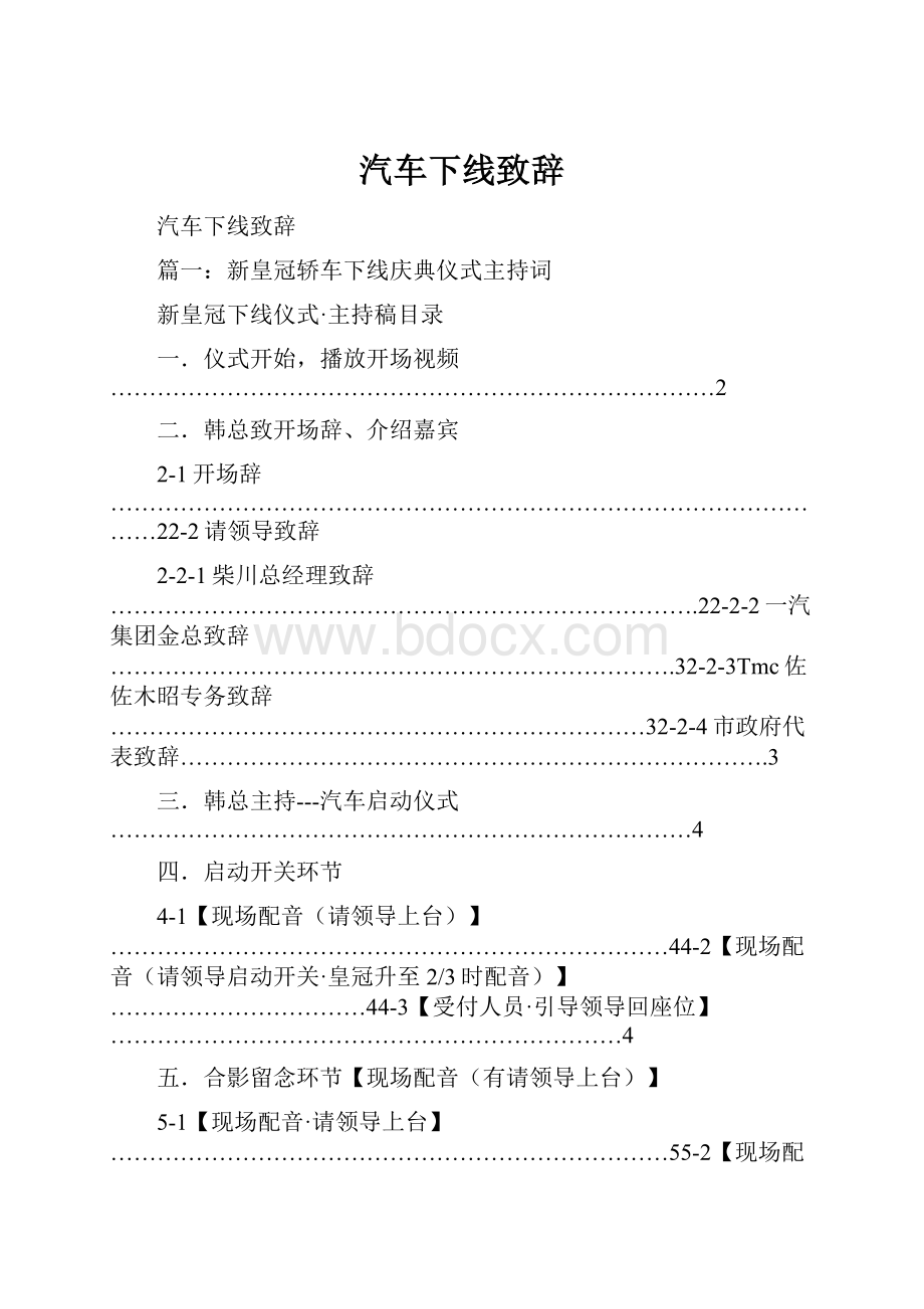 汽车下线致辞.docx_第1页