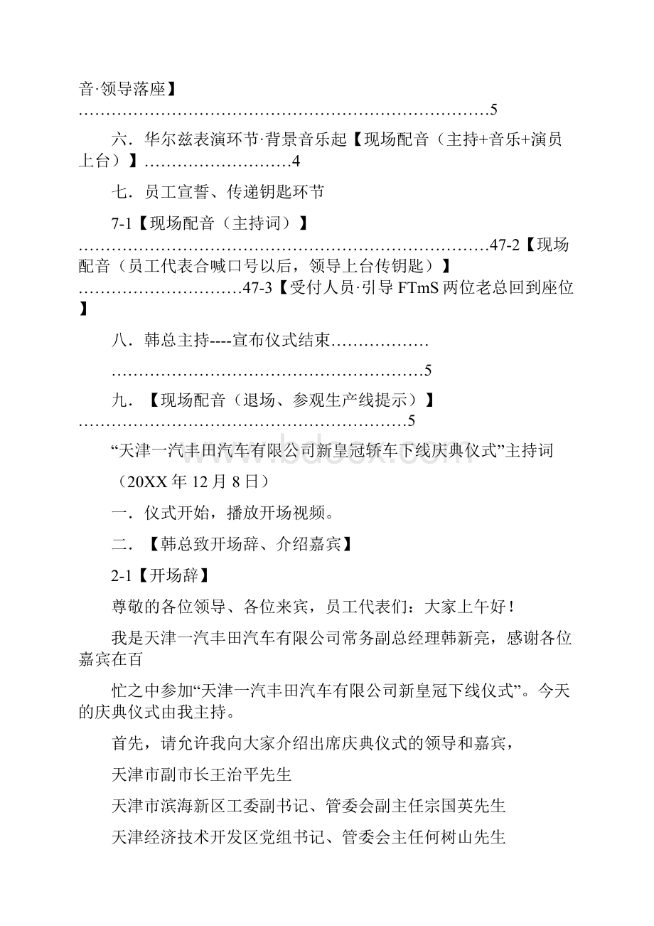 汽车下线致辞.docx_第2页