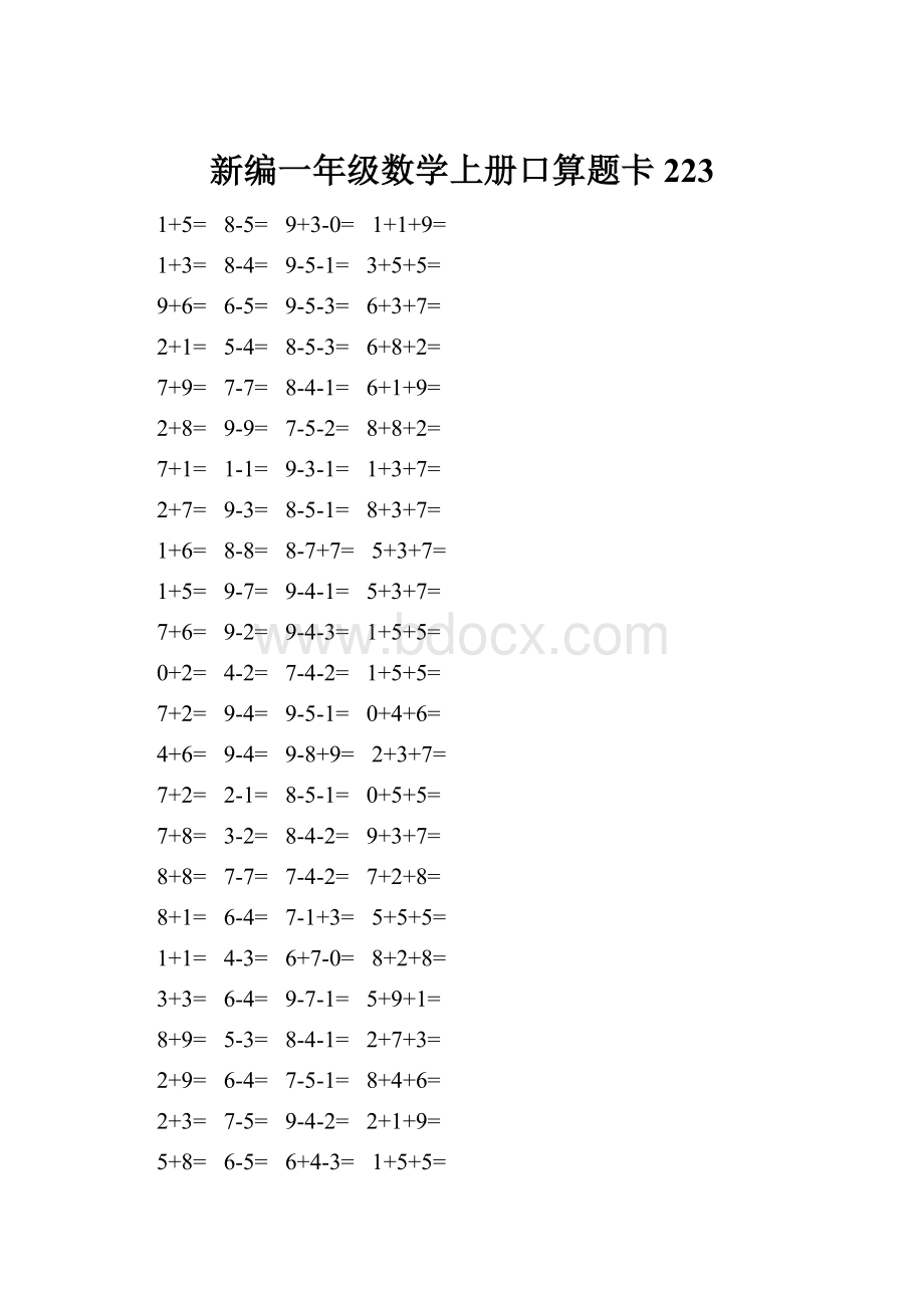 新编一年级数学上册口算题卡 223.docx