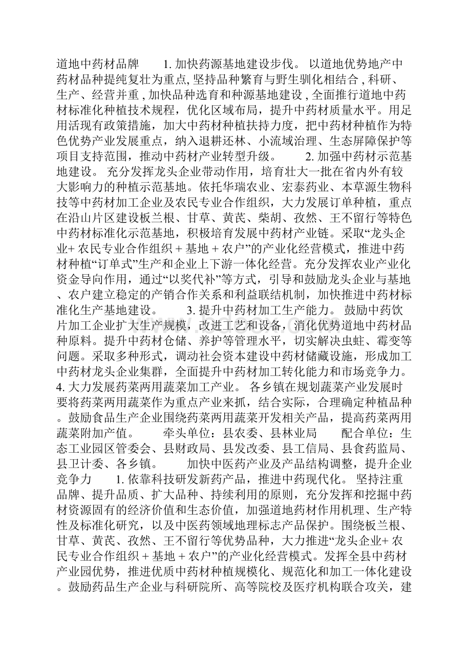 某县促进医药产业健康发展实施方案.docx_第2页