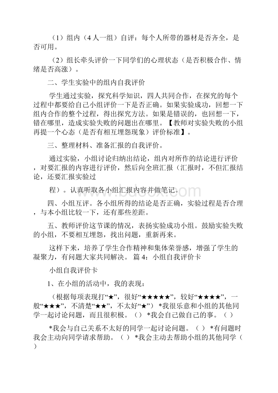 小组自我评价多篇.docx_第2页