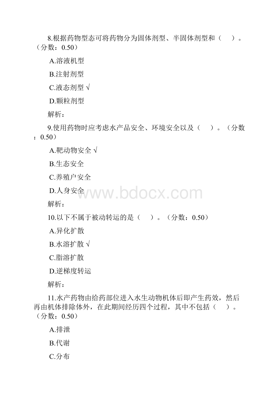 执业兽医水生类水产药物学模拟题.docx_第3页