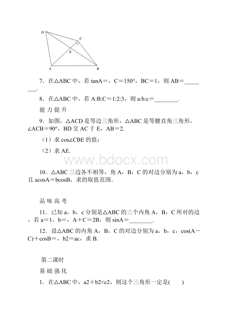 高中数学必修五新课课时作业.docx_第2页