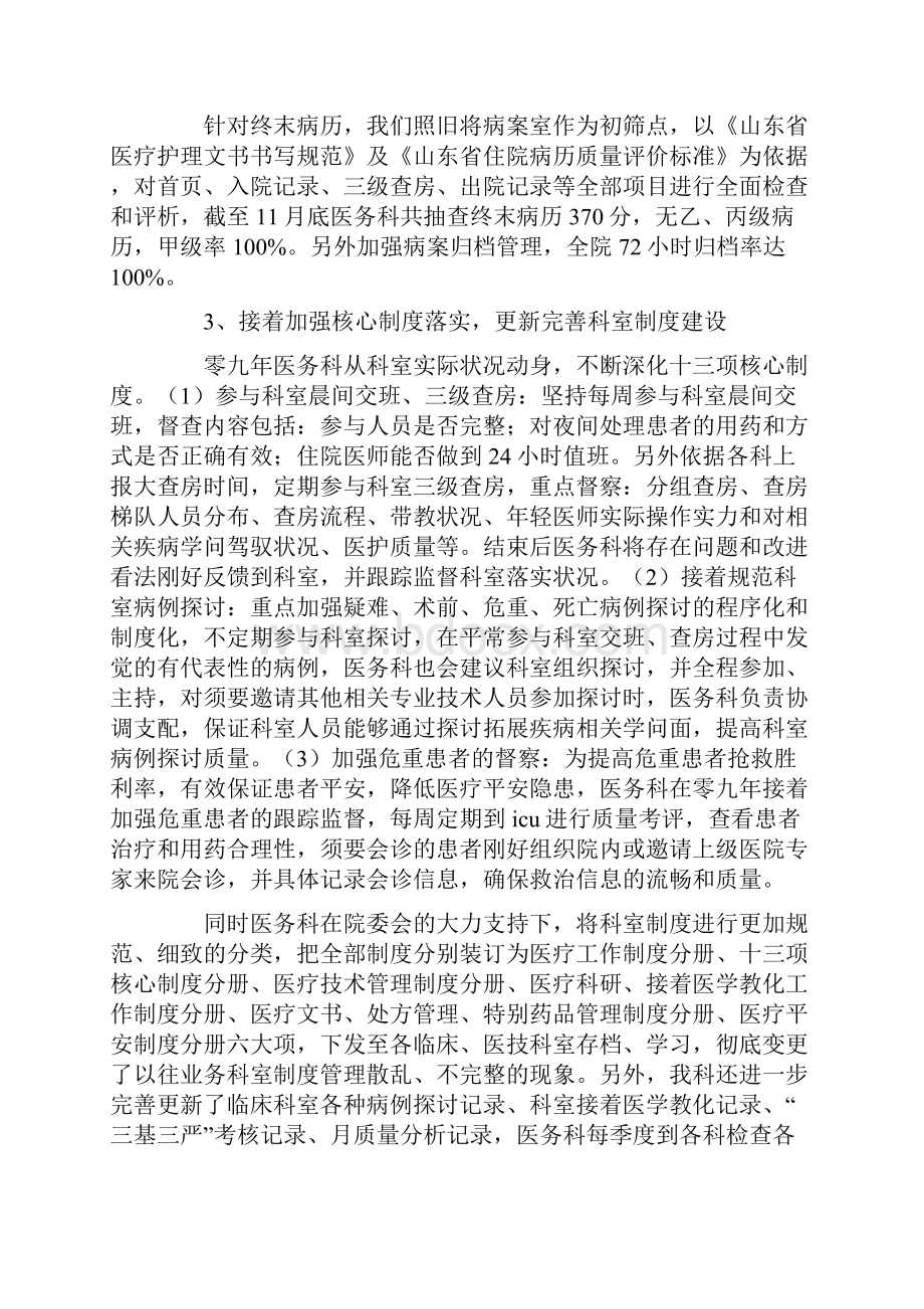 医务科工作总结.docx_第3页