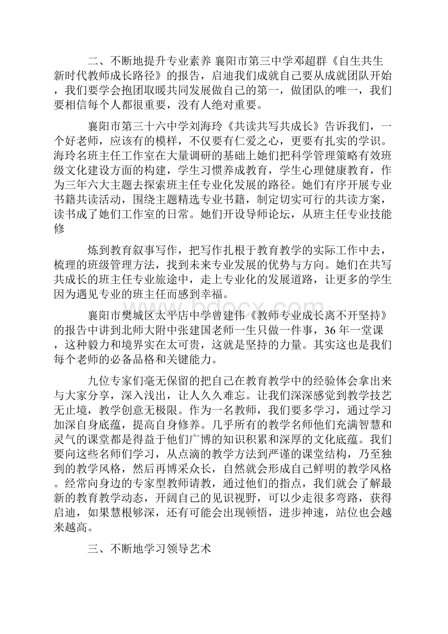 《襄派教育家讲坛第一讲》学习体会体会.docx_第3页