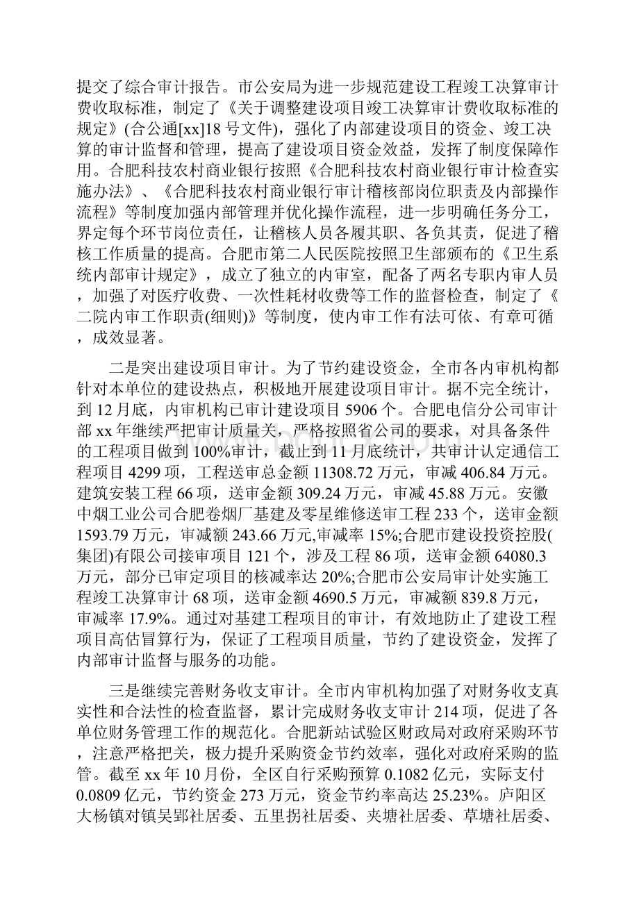 内部审计年终个人总结精编与内部控制工作年终总结汇编.docx_第2页