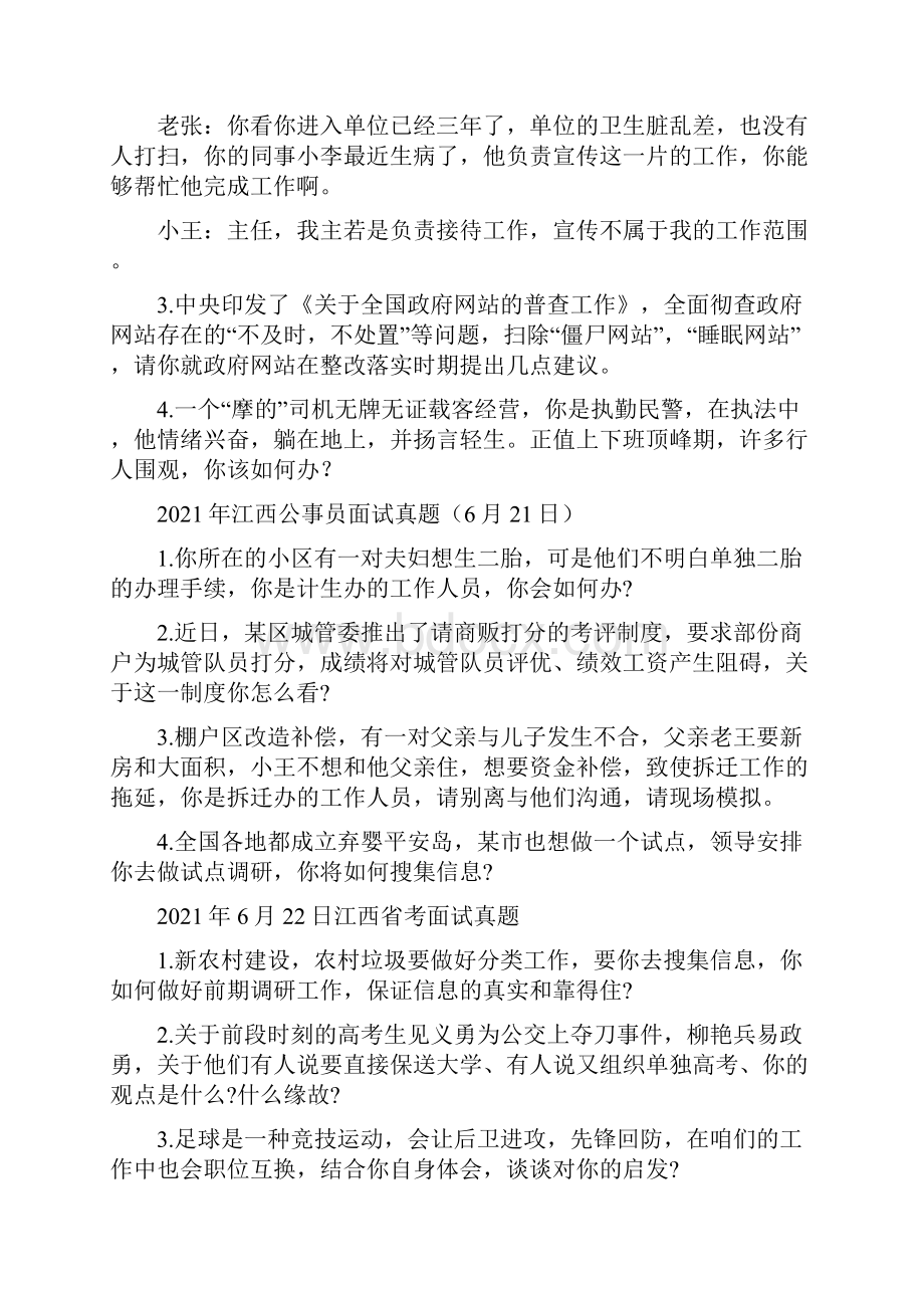 江西省公事员考试历年面试真题答案.docx_第3页