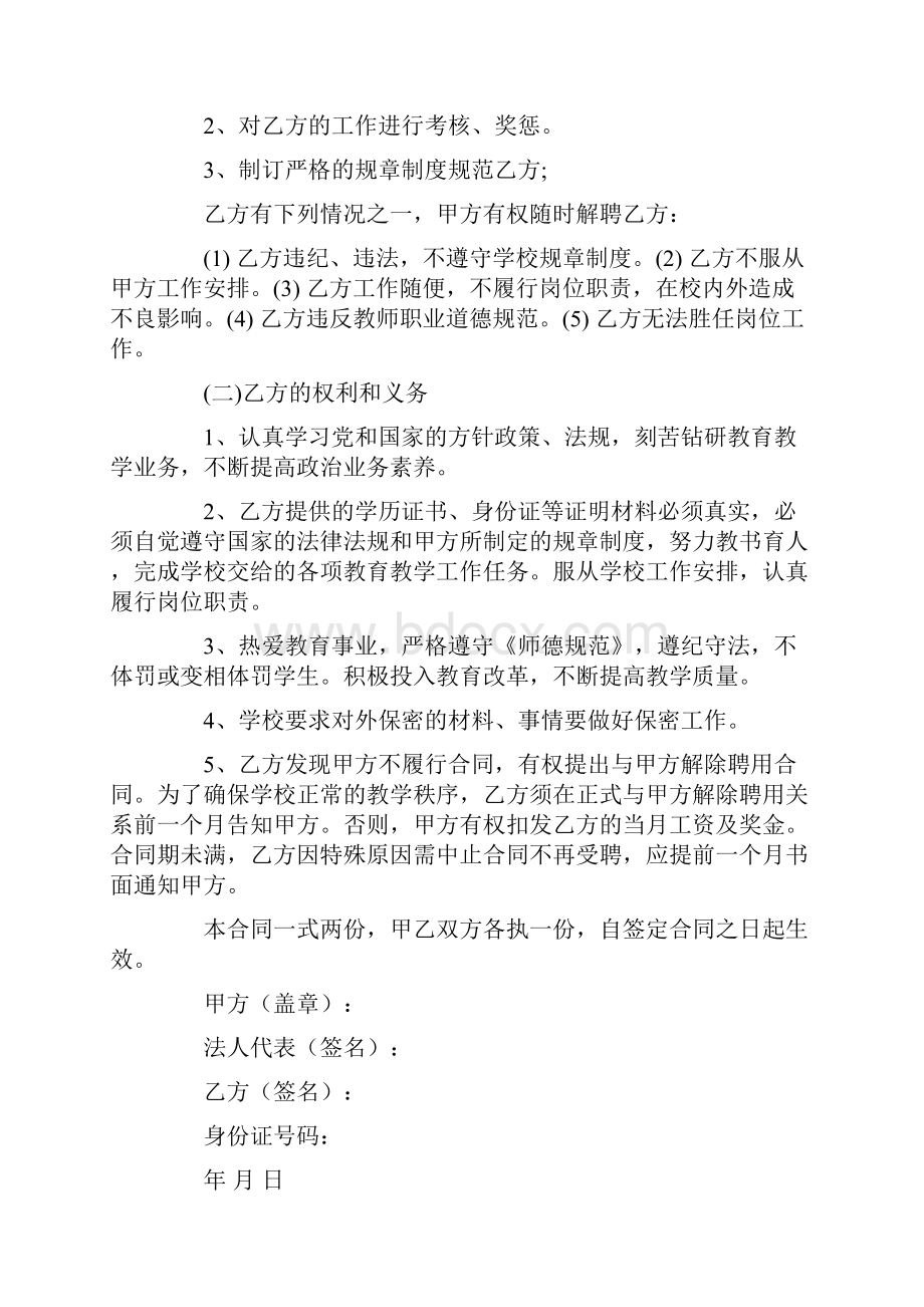 精选聘用合同模板合集十篇.docx_第2页