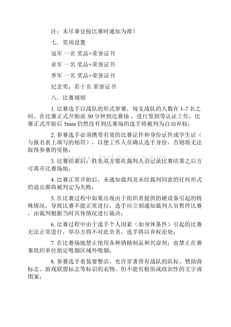 CF穿越火线游戏大赛活动策划书.docx_第3页