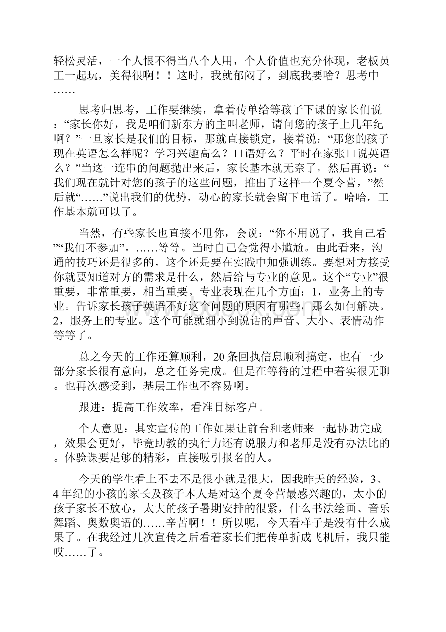 电话销售实习日志文档2篇.docx_第3页