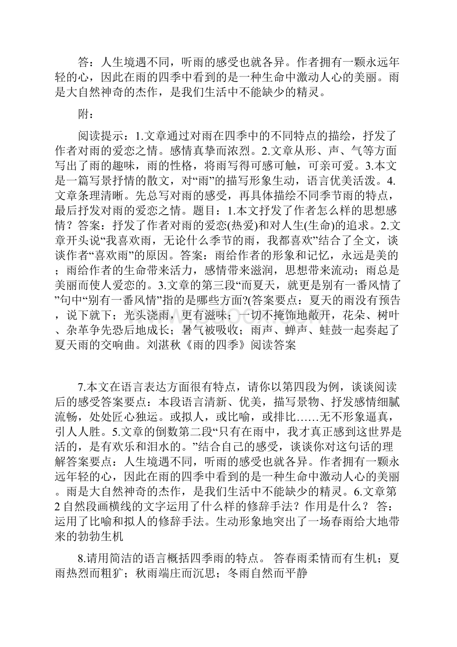 雨的四季阅读答案.docx_第2页