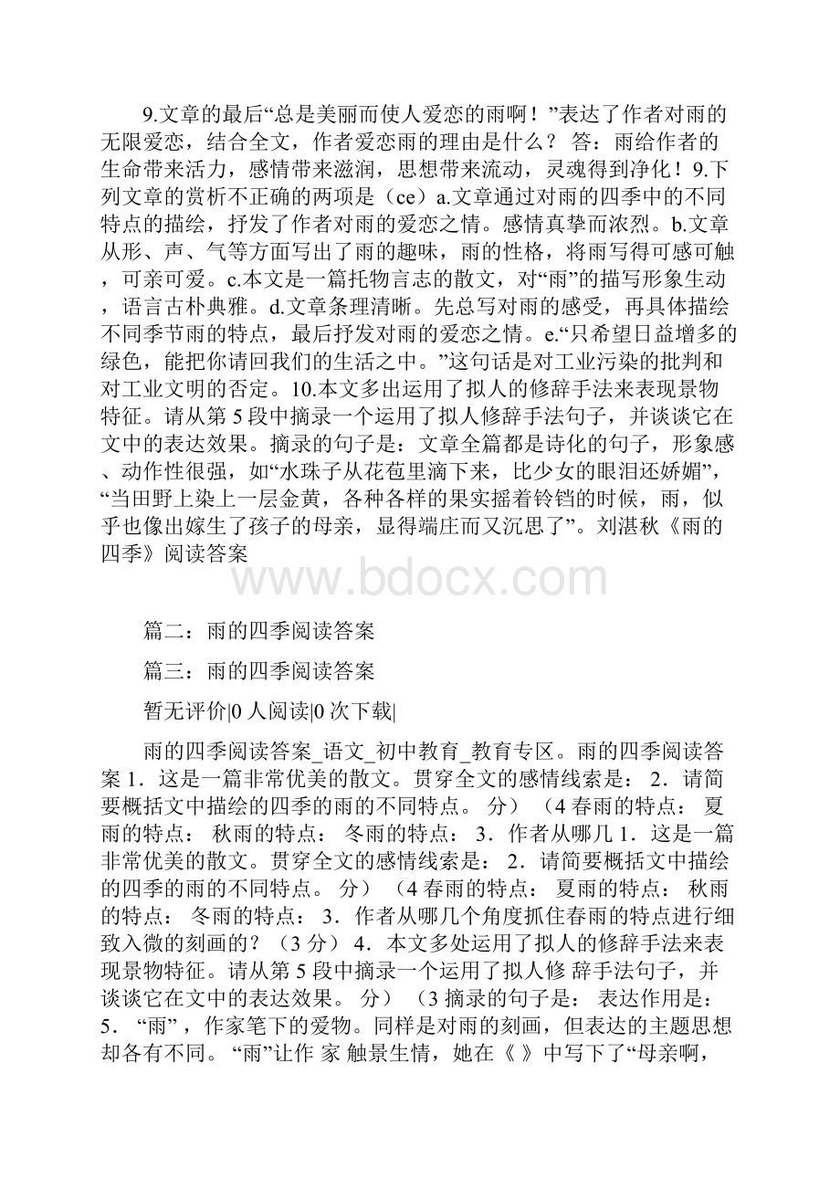 雨的四季阅读答案.docx_第3页