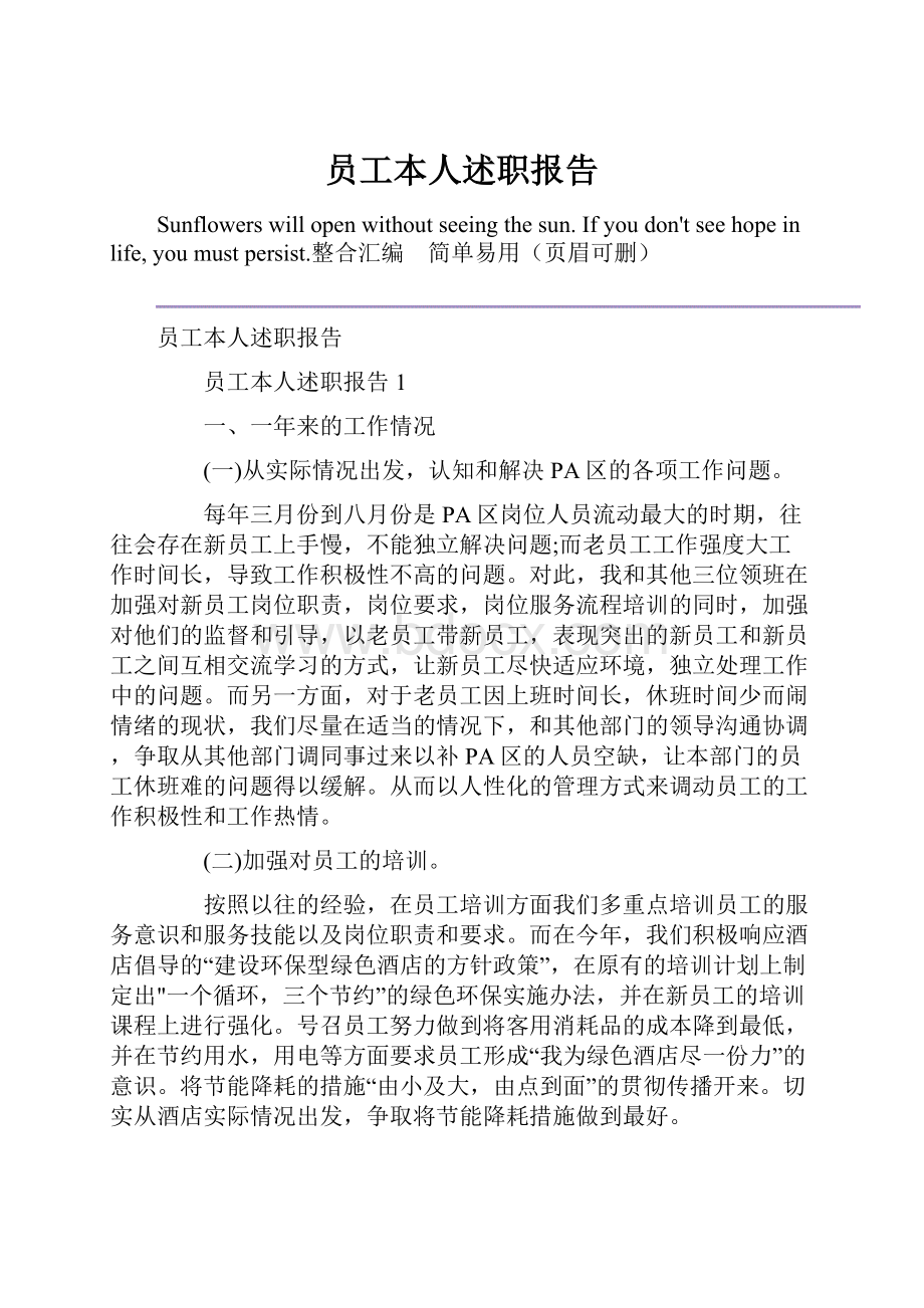 员工本人述职报告.docx