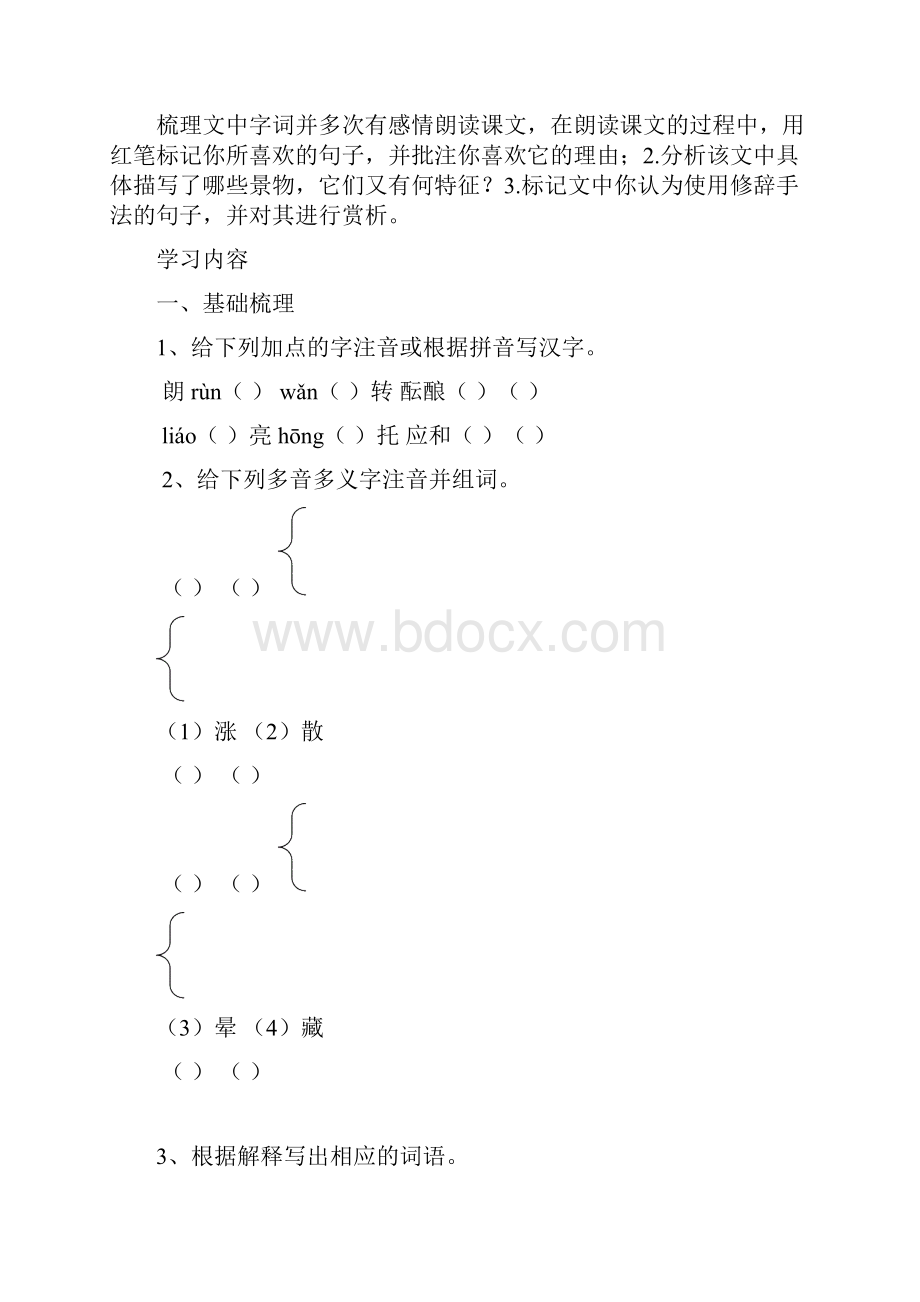 共23套100页部编本七年级语文上册全册精品导学案全集汇总.docx_第3页