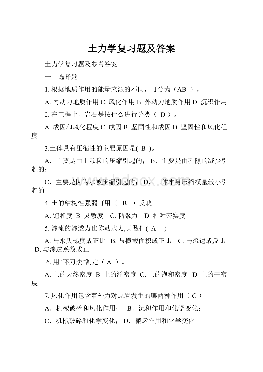 土力学复习题及答案.docx