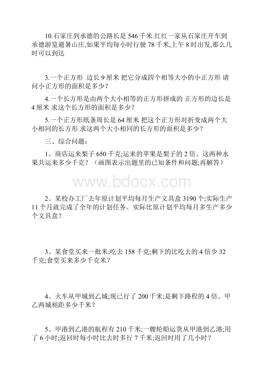 冀教版小学五年级数学上册应用题精选.docx_第2页