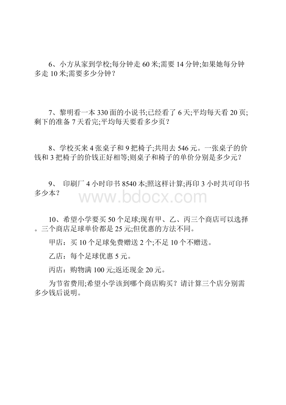 冀教版小学五年级数学上册应用题精选.docx_第3页