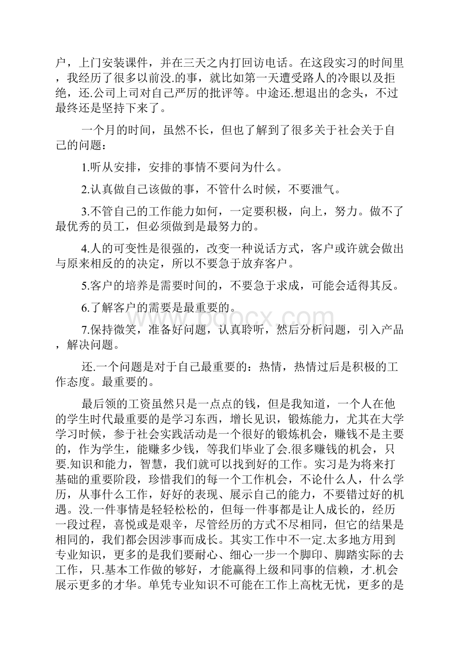 大学生暑期社会实践活动总结报告.docx_第2页