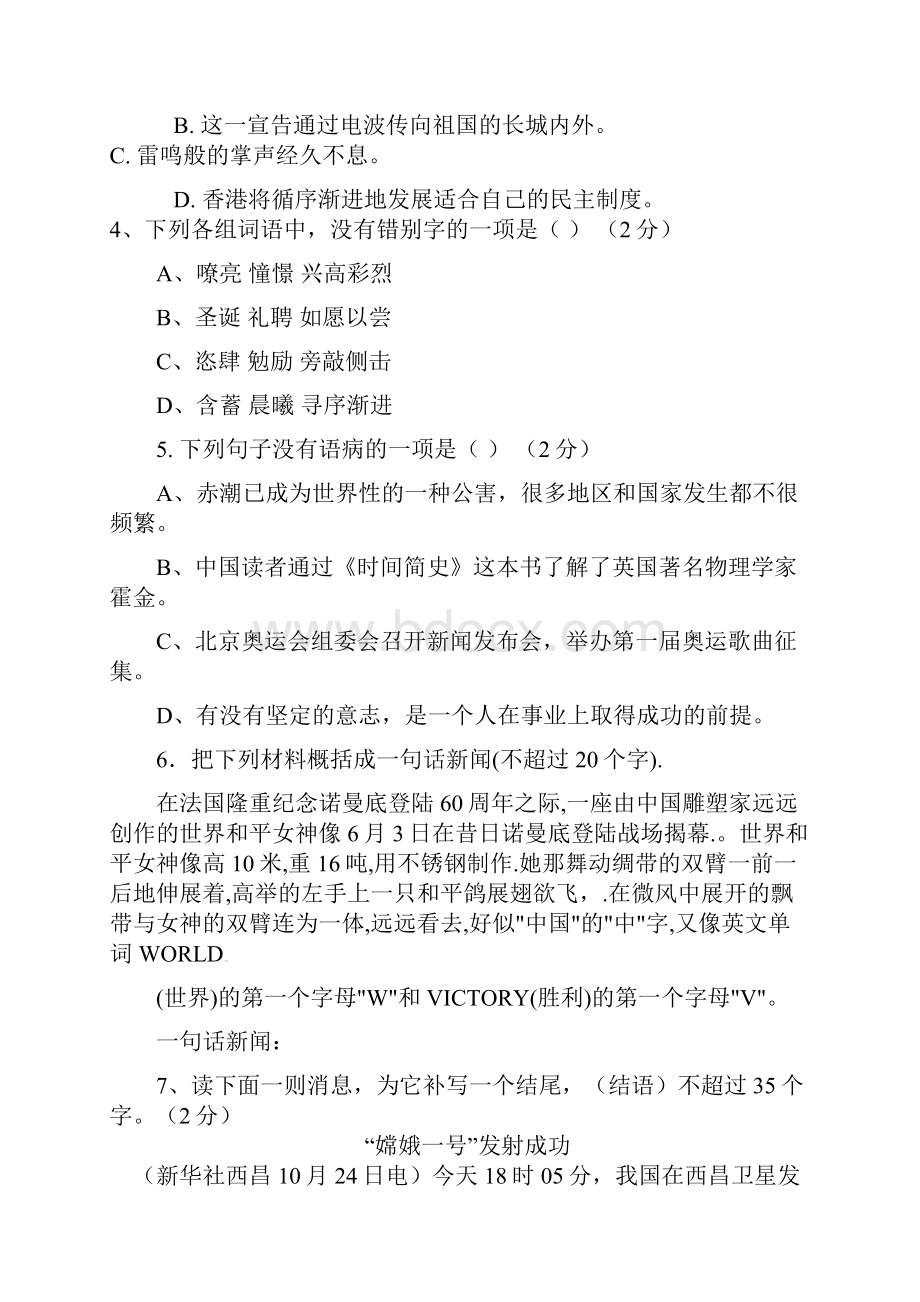 九年级语文上册 第五单元自测题 北师大版1.docx_第2页