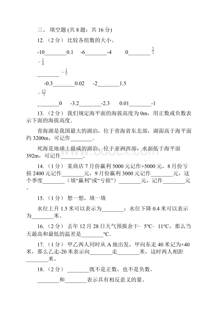 内蒙古乌海市小升初数学专题复习正数负数的认识及应用.docx_第3页