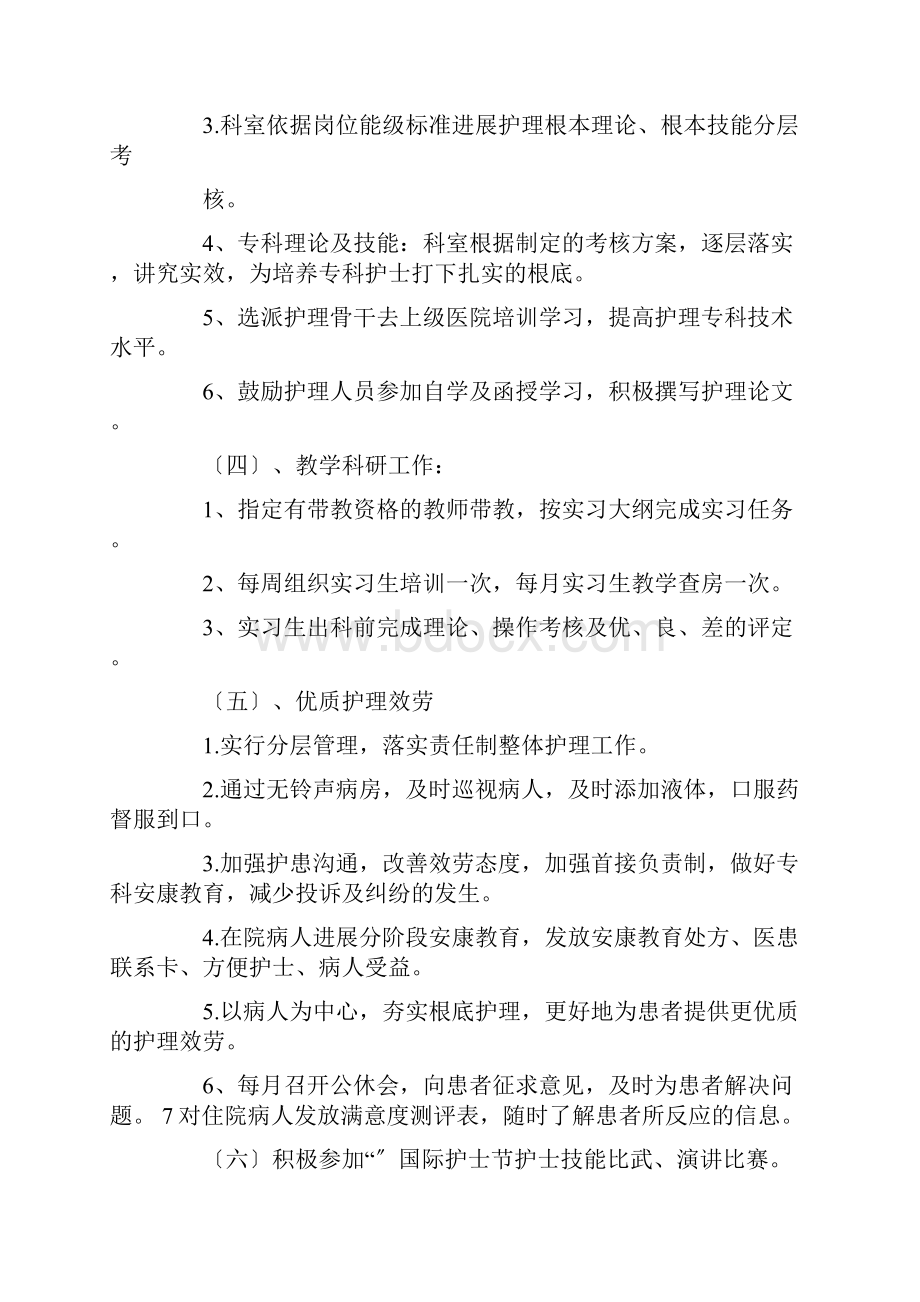 感染科优质护理工作计划.docx_第3页