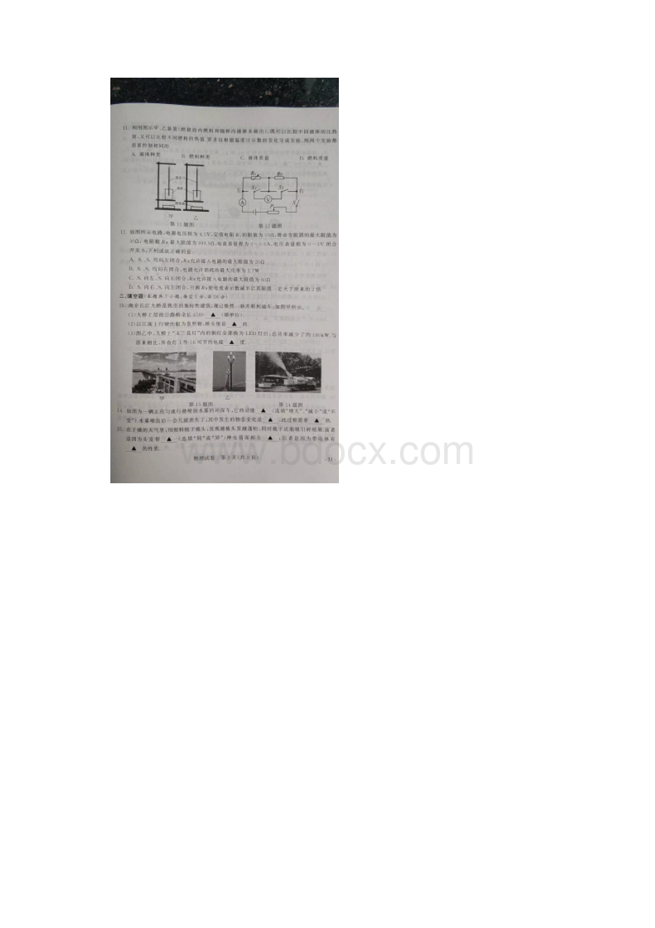 江苏省南京市初中学业水平考试物理真题及答案图片版.docx_第3页