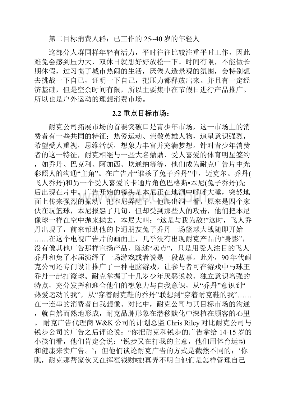 耐克产品的消费者行为分析.docx_第3页