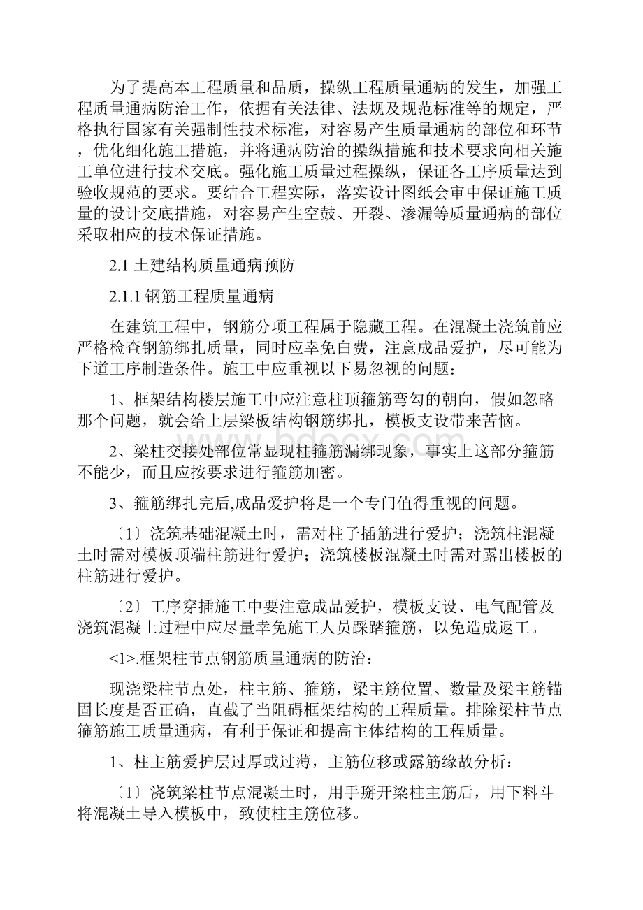 山西同昌项目质量通病控制方案121.docx_第2页